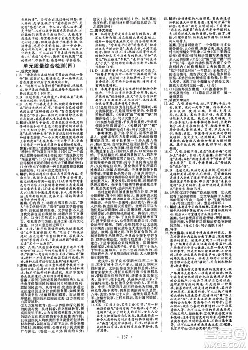 2019版高中全程学习导与练必修1语文SJ苏教版参考答案 2019版高中全程学习导与练必修1语文SJ苏教版参考答案