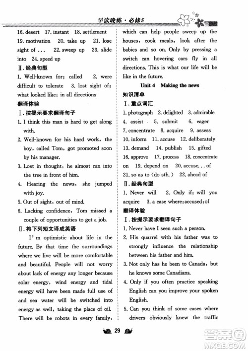 9787540555955百年学典2019版高中全程学习导与练必修5英语人教版参考答案 9787540555955百年学典2019版高中全程学习导与练必修5英语人教版参考答案