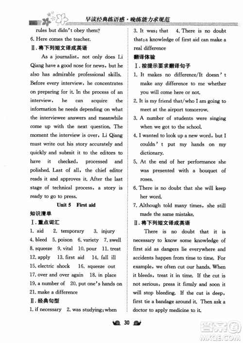 9787540555955百年学典2019版高中全程学习导与练必修5英语人教版参考答案 9787540555955百年学典2019版高中全程学习导与练必修5英语人教版参考答案