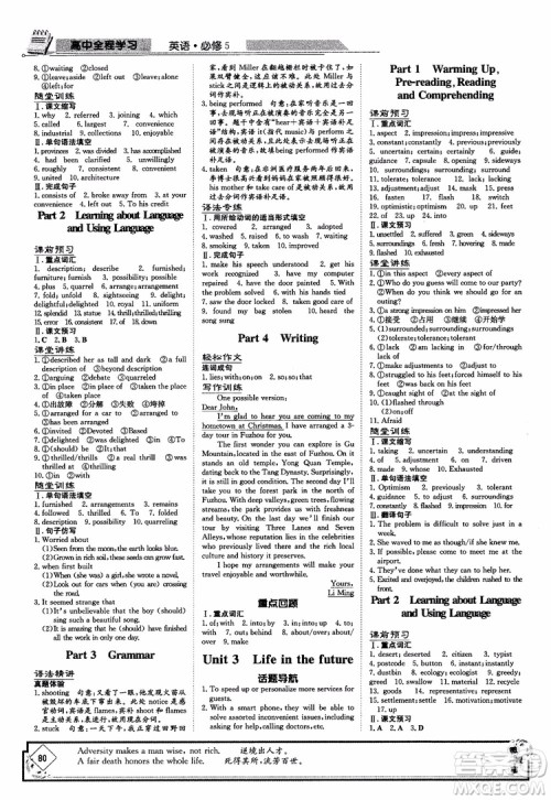 9787540555955百年学典2019版高中全程学习导与练必修5英语人教版参考答案 9787540555955百年学典2019版高中全程学习导与练必修5英语人教版参考答案