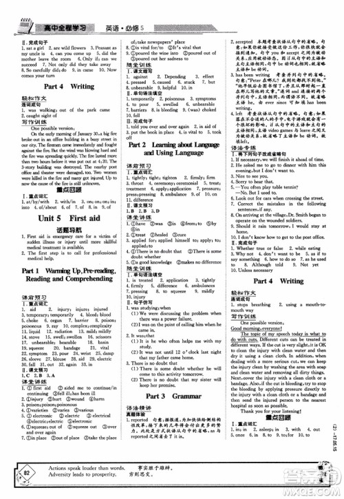 9787540555955百年学典2019版高中全程学习导与练必修5英语人教版参考答案 9787540555955百年学典2019版高中全程学习导与练必修5英语人教版参考答案