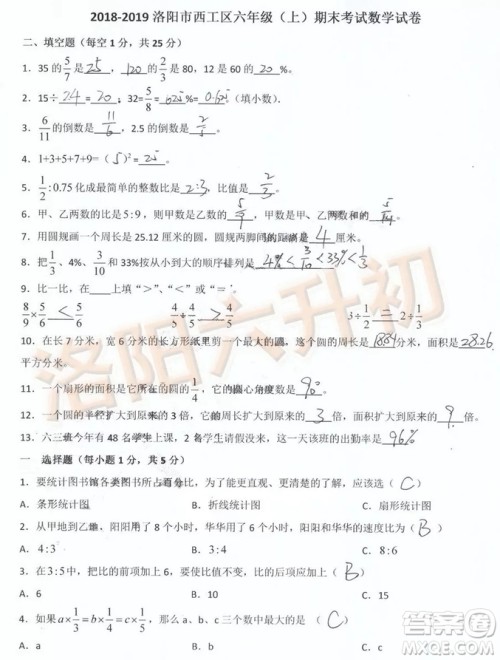 洛阳西工区2018-2019学年六年级上学期数学期末试卷答案 洛阳西工区2018-2019学年六年级上学期数学期末试卷答案
