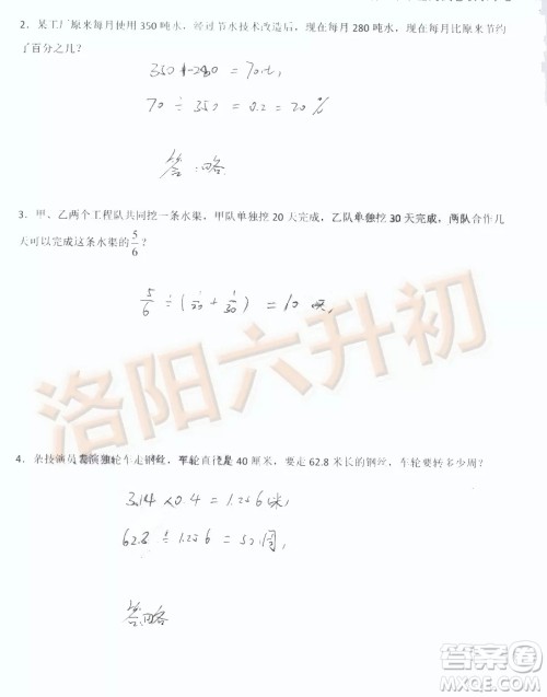 洛阳西工区2018-2019学年六年级上学期数学期末试卷答案 洛阳西工区2018-2019学年六年级上学期数学期末试卷答案