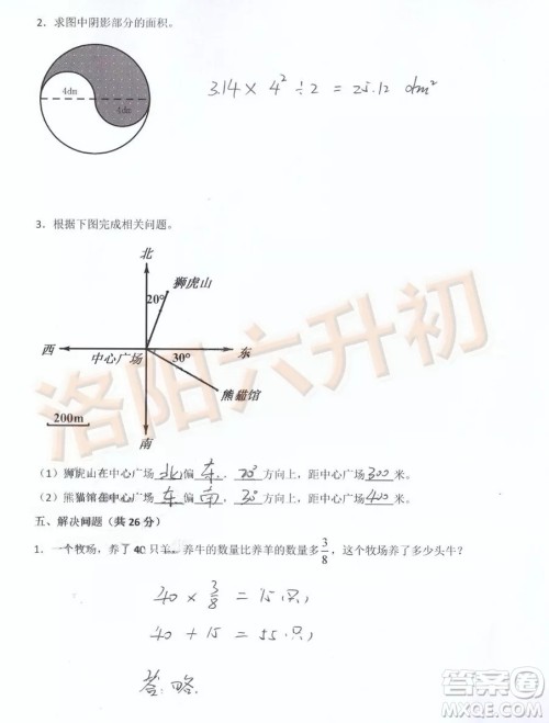 洛阳西工区2018-2019学年六年级上学期数学期末试卷答案 洛阳西工区2018-2019学年六年级上学期数学期末试卷答案