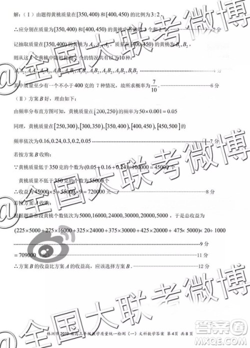 2019届高三株洲一模文数参考答案 2019届高三株洲一模文数参考答案