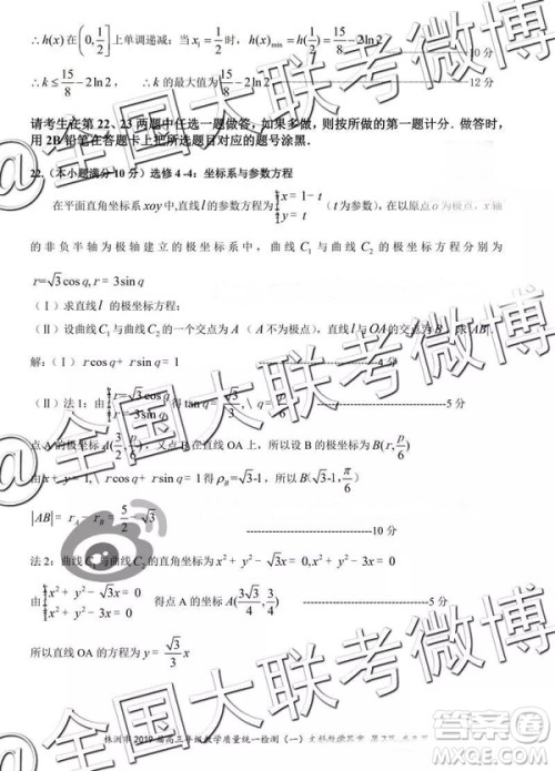 2019届高三株洲一模文数参考答案 2019届高三株洲一模文数参考答案