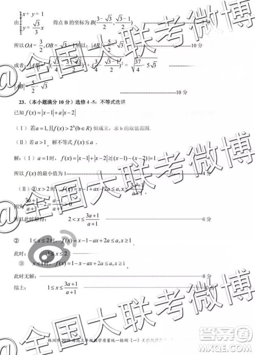 2019届高三株洲一模文数参考答案 2019届高三株洲一模文数参考答案