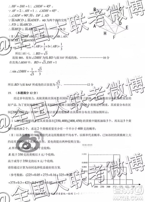 2019届高三株洲一模文数参考答案 2019届高三株洲一模文数参考答案