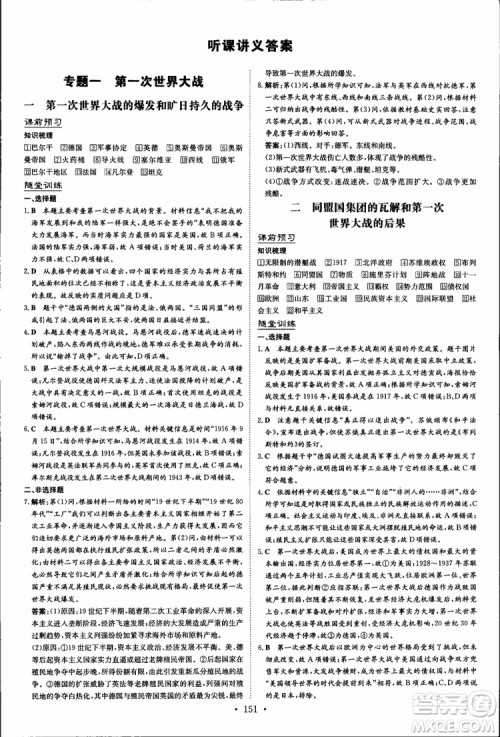 2018年导与练高中全程学习历史必修+选修加试部分浙教版参考答案 2018年导与练高中全程学习历史必修+选修加试部分浙教版参考答案