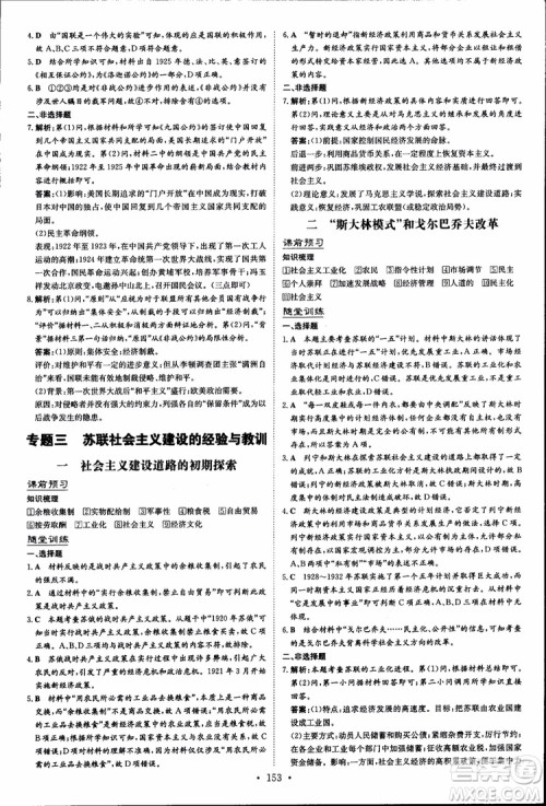 2018年导与练高中全程学习历史必修+选修加试部分浙教版参考答案 2018年导与练高中全程学习历史必修+选修加试部分浙教版参考答案