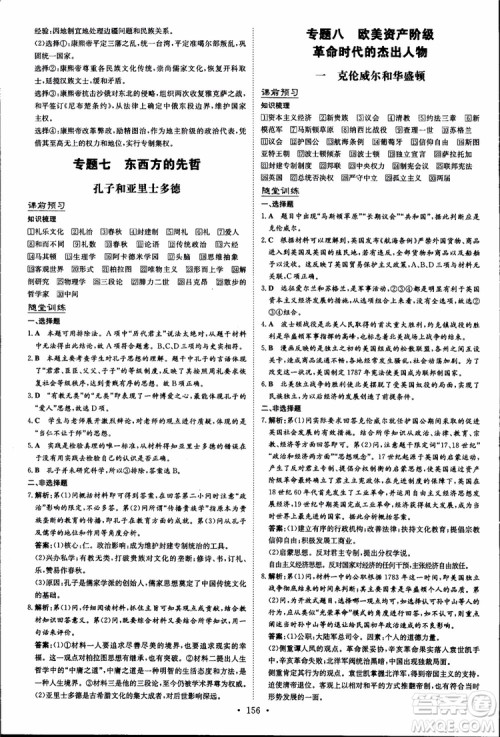 2018年导与练高中全程学习历史必修+选修加试部分浙教版参考答案 2018年导与练高中全程学习历史必修+选修加试部分浙教版参考答案