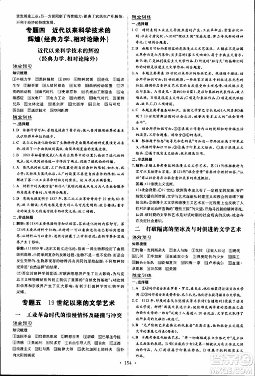 2018年导与练高中全程学习历史必修+选修加试部分浙教版参考答案 2018年导与练高中全程学习历史必修+选修加试部分浙教版参考答案