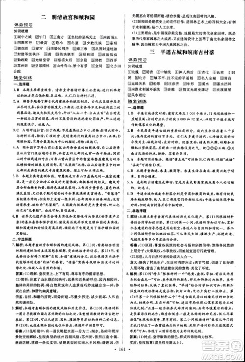 2018年导与练高中全程学习历史必修+选修加试部分浙教版参考答案 2018年导与练高中全程学习历史必修+选修加试部分浙教版参考答案