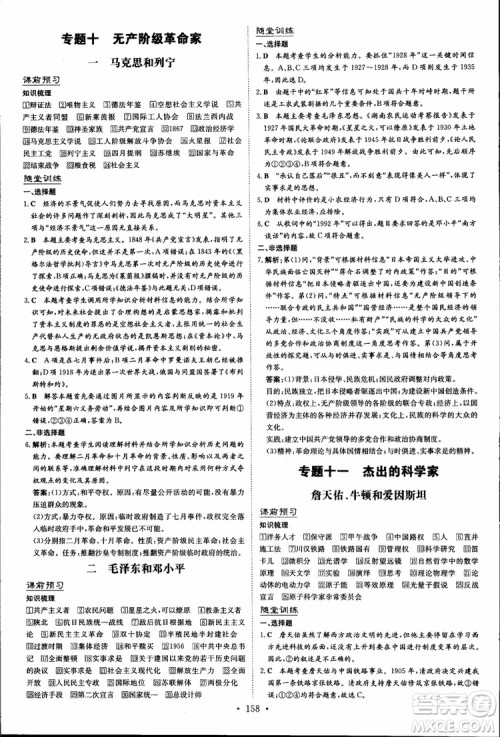 2018年导与练高中全程学习历史必修+选修加试部分浙教版参考答案 2018年导与练高中全程学习历史必修+选修加试部分浙教版参考答案