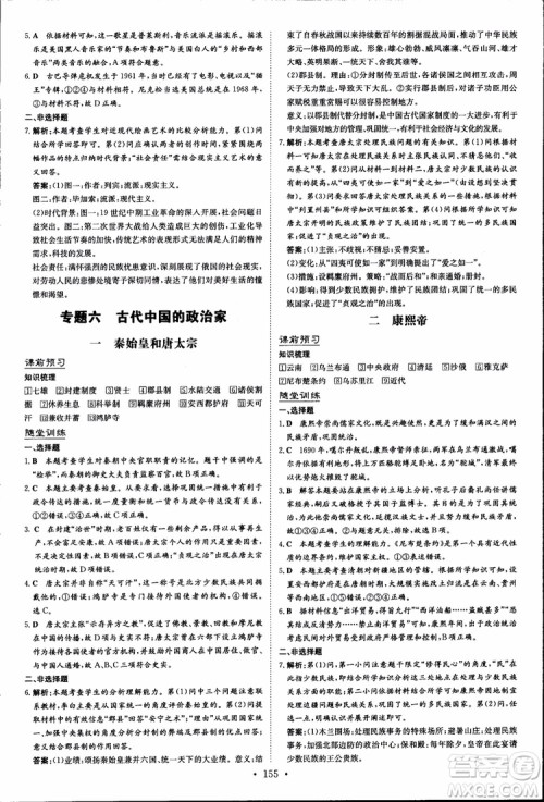 2018年导与练高中全程学习历史必修+选修加试部分浙教版参考答案 2018年导与练高中全程学习历史必修+选修加试部分浙教版参考答案