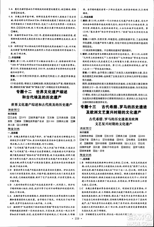 2018年导与练高中全程学习历史必修+选修加试部分浙教版参考答案 2018年导与练高中全程学习历史必修+选修加试部分浙教版参考答案