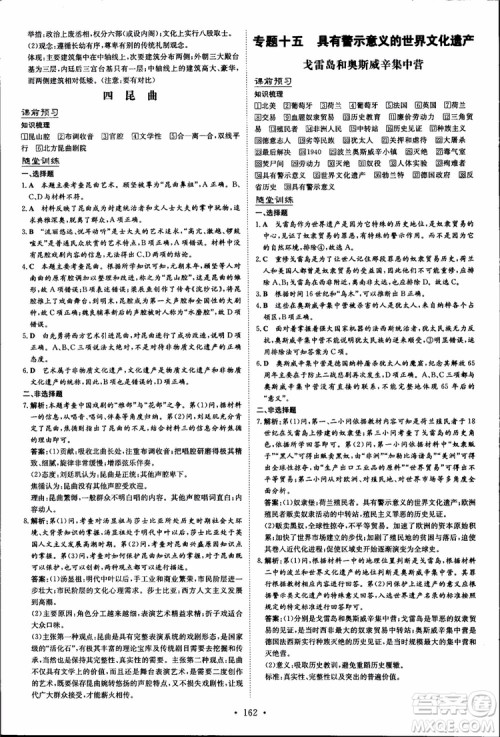 2018年导与练高中全程学习历史必修+选修加试部分浙教版参考答案 2018年导与练高中全程学习历史必修+选修加试部分浙教版参考答案