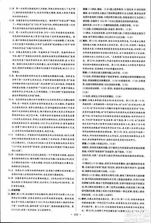 2018年导与练高中全程学习历史必修+选修加试部分浙教版参考答案 2018年导与练高中全程学习历史必修+选修加试部分浙教版参考答案