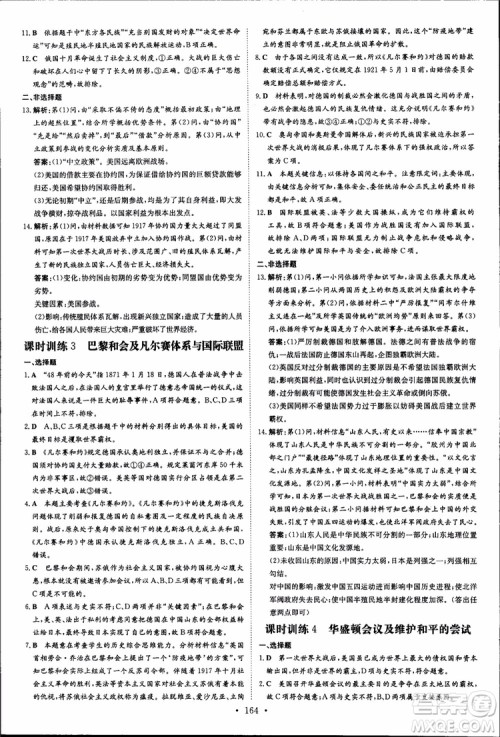 2018年导与练高中全程学习历史必修+选修加试部分浙教版参考答案 2018年导与练高中全程学习历史必修+选修加试部分浙教版参考答案