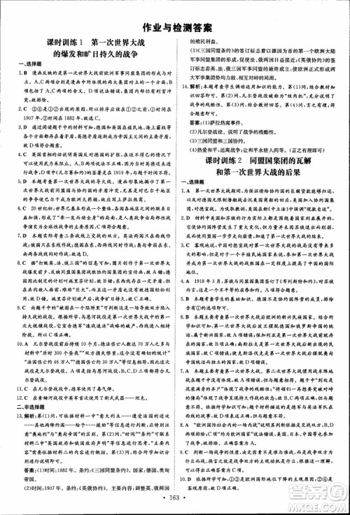 2018年导与练高中全程学习历史必修+选修加试部分浙教版参考答案 2018年导与练高中全程学习历史必修+选修加试部分浙教版参考答案