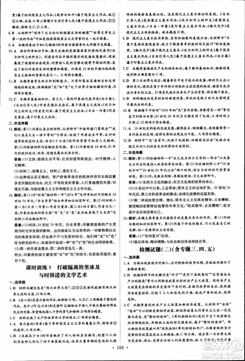 2018年导与练高中全程学习历史必修+选修加试部分浙教版参考答案 2018年导与练高中全程学习历史必修+选修加试部分浙教版参考答案