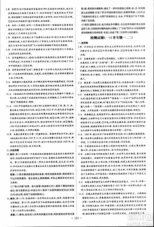 2018年导与练高中全程学习历史必修+选修加试部分浙教版参考答案 2018年导与练高中全程学习历史必修+选修加试部分浙教版参考答案