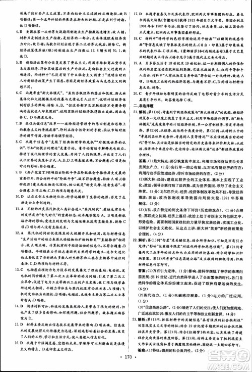 2018年导与练高中全程学习历史必修+选修加试部分浙教版参考答案 2018年导与练高中全程学习历史必修+选修加试部分浙教版参考答案