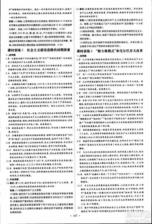 2018年导与练高中全程学习历史必修+选修加试部分浙教版参考答案 2018年导与练高中全程学习历史必修+选修加试部分浙教版参考答案