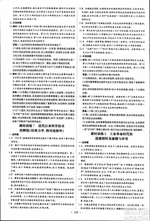 2018年导与练高中全程学习历史必修+选修加试部分浙教版参考答案 2018年导与练高中全程学习历史必修+选修加试部分浙教版参考答案
