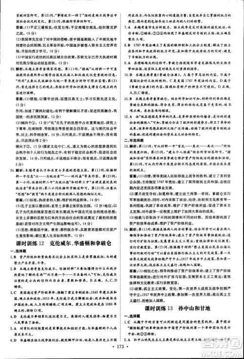 2018年导与练高中全程学习历史必修+选修加试部分浙教版参考答案 2018年导与练高中全程学习历史必修+选修加试部分浙教版参考答案