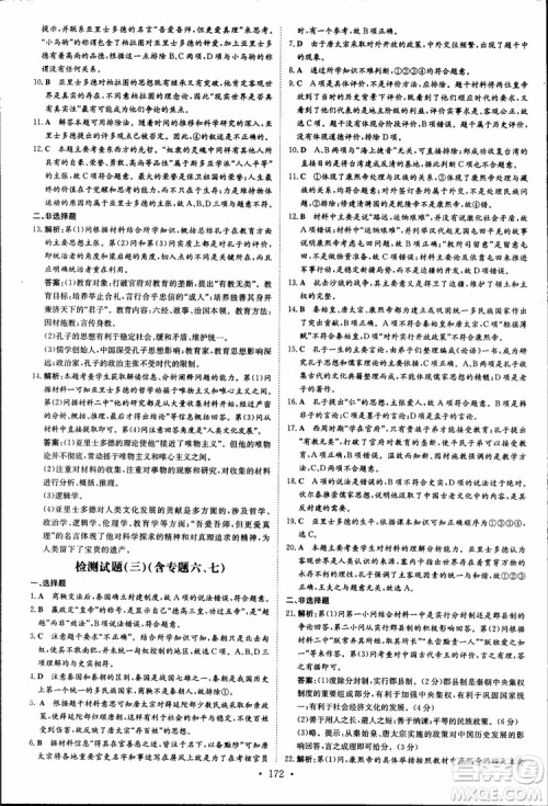 2018年导与练高中全程学习历史必修+选修加试部分浙教版参考答案 2018年导与练高中全程学习历史必修+选修加试部分浙教版参考答案