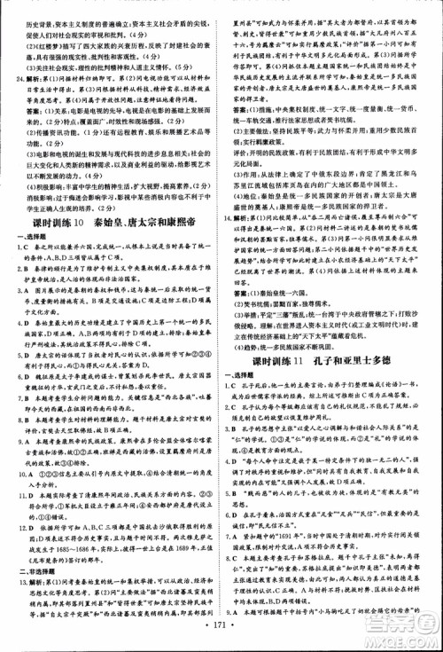 2018年导与练高中全程学习历史必修+选修加试部分浙教版参考答案 2018年导与练高中全程学习历史必修+选修加试部分浙教版参考答案