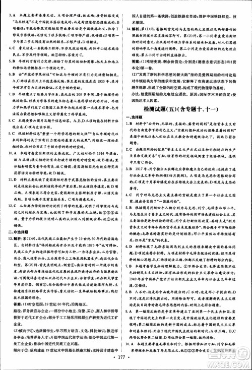 2018年导与练高中全程学习历史必修+选修加试部分浙教版参考答案 2018年导与练高中全程学习历史必修+选修加试部分浙教版参考答案