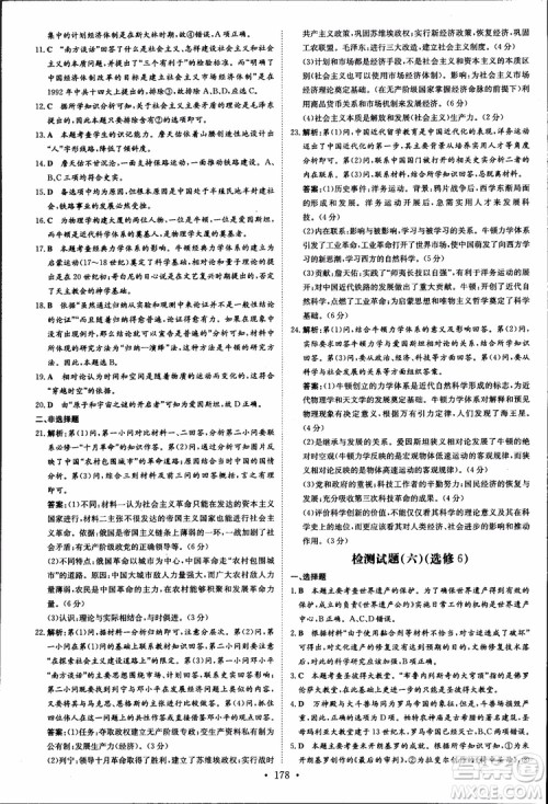 2018年导与练高中全程学习历史必修+选修加试部分浙教版参考答案 2018年导与练高中全程学习历史必修+选修加试部分浙教版参考答案