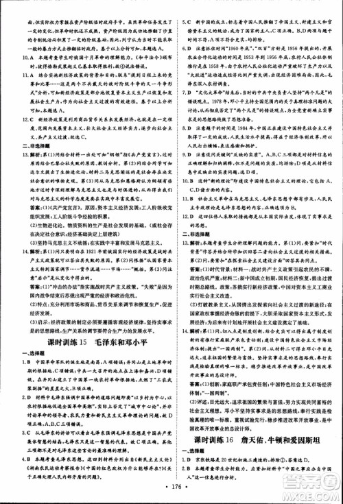 2018年导与练高中全程学习历史必修+选修加试部分浙教版参考答案 2018年导与练高中全程学习历史必修+选修加试部分浙教版参考答案