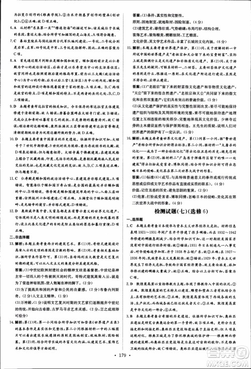 2018年导与练高中全程学习历史必修+选修加试部分浙教版参考答案 2018年导与练高中全程学习历史必修+选修加试部分浙教版参考答案