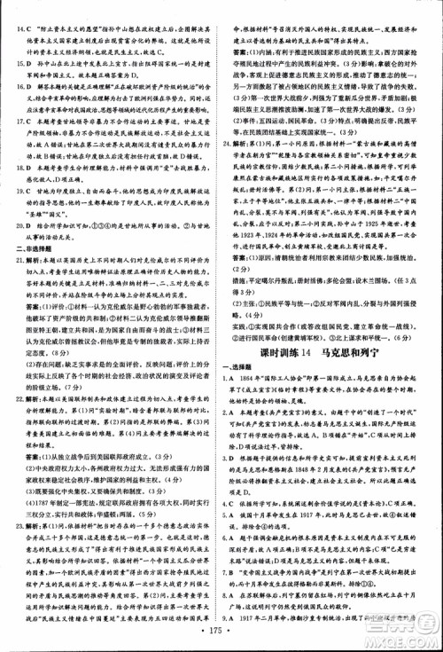 2018年导与练高中全程学习历史必修+选修加试部分浙教版参考答案 2018年导与练高中全程学习历史必修+选修加试部分浙教版参考答案