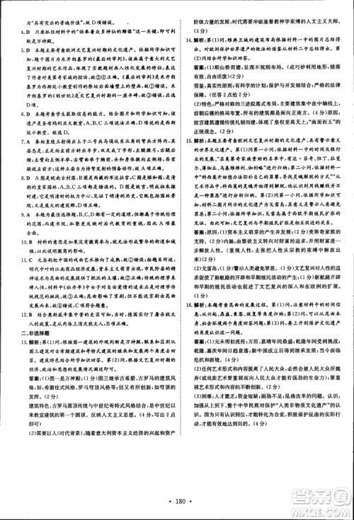 2018年导与练高中全程学习历史必修+选修加试部分浙教版参考答案 2018年导与练高中全程学习历史必修+选修加试部分浙教版参考答案