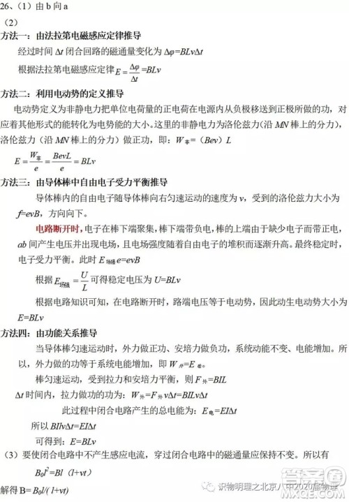 2018年北京八中八年级上学期期末考试物理试卷答案