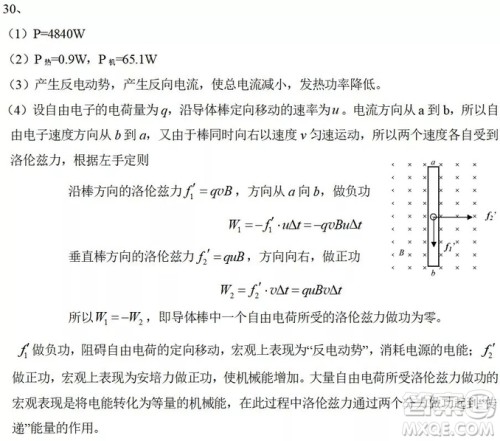 2018年北京八中八年级上学期期末考试物理试卷答案
