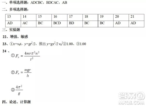 2018年北京八中八年级上学期期末考试物理试卷答案