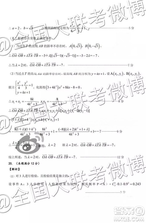 2019届高三株洲一模理数参考答案