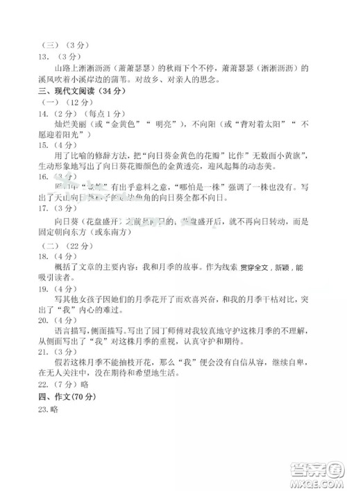 2019年大连西岗区初一上学期期末考试语文试卷答案 2019年大连西岗区初一上学期期末考试语文试卷答案