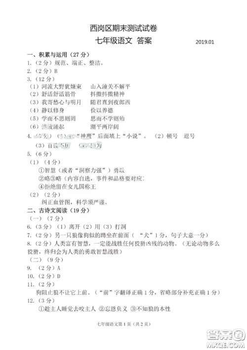 2019年大连西岗区初一上学期期末考试语文试卷答案 2019年大连西岗区初一上学期期末考试语文试卷答案