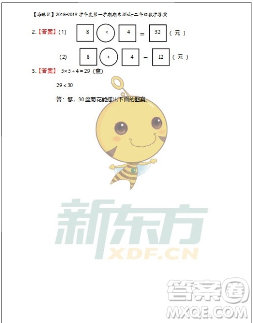 广州市珠海区2018-2019学年度第一学期期末测试二年级数学答案 广州市珠海区2018-2019学年度第一学期期末测试二年级数学答案