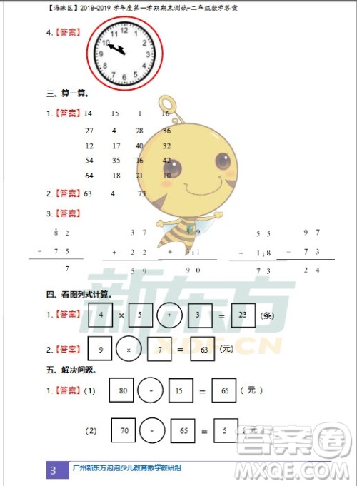 广州市珠海区2018-2019学年度第一学期期末测试二年级数学答案