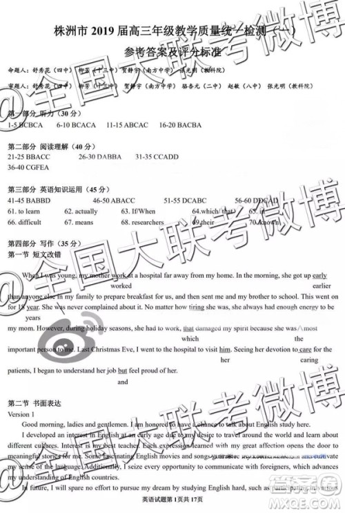 2019届高三株洲一模英语参考答案 2019届高三株洲一模英语参考答案