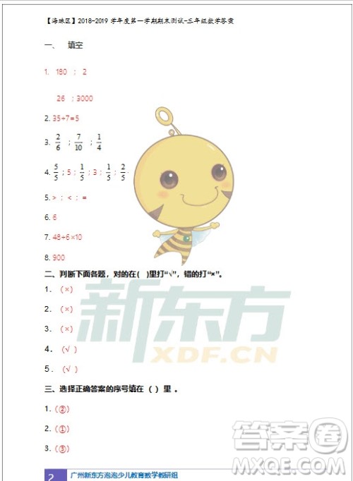 广州市珠海区2018-2019学年度第一学期期末测试三年级数学答案 广州市珠海区2018-2019学年度第一学期期末测试三年级数学答案
