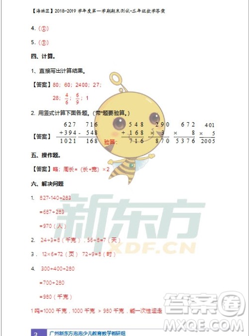 广州市珠海区2018-2019学年度第一学期期末测试三年级数学答案 广州市珠海区2018-2019学年度第一学期期末测试三年级数学答案