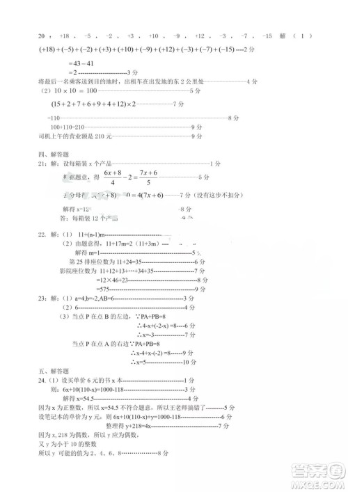 2019年大连西岗区初一上学期期末考试数学试卷答案 2019年大连西岗区初一上学期期末考试数学试卷答案